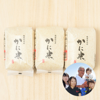花の米(黒川義治)さんの新潟県上越市産カニ米(コシヒカリ 3合×3)(特別栽培米)