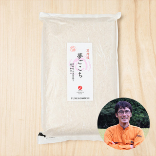 【送料無料】城下和彦さんの京都府京丹後市産夢ごこち『特別栽培米』