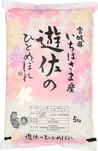 遊佐一史さんの宮城県栗原市産ひとめぼれ