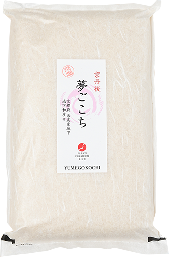 城下和彦さんの京都府京丹後市産夢ごこち『特別栽培米』