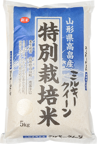 渡部洋巳さんの山形県高畠町産ミルキークイーン(特別栽培米)