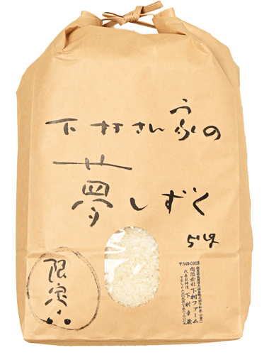 下村ファームさんの佐賀県佐賀市産夢しずく