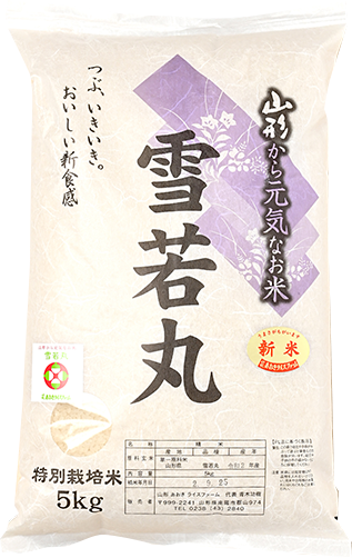 青木さんの山形県南陽市産雪若丸(特別栽培米)