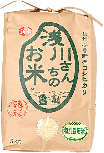 長野県安曇野の浅川さんちのお米(コシヒカリ/特別栽培米)