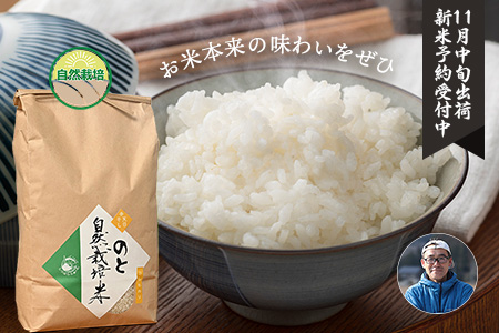 しつはらふぁーむさんの石川県七尾市産コシヒカリ(自然栽培米)