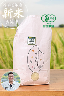 佐渡農場(佐渡重仁)さんの北海道芦別市産「JAS有機栽培米 ゆめぴりか」