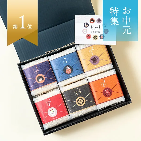 『お米の里からの手紙』6個セット(無洗米・各300g)