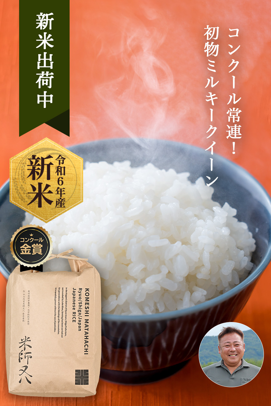 金賞近江米