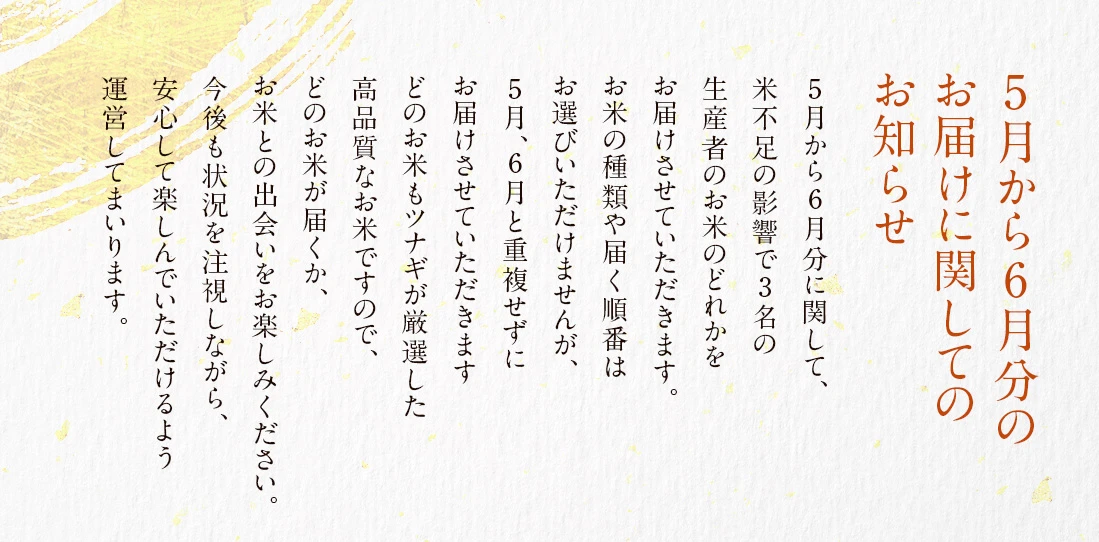 5・6月のお届けに関してお知らせ