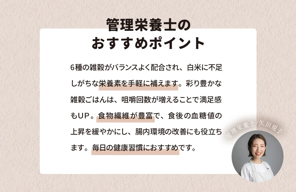 管理栄養士のおすすめポイント