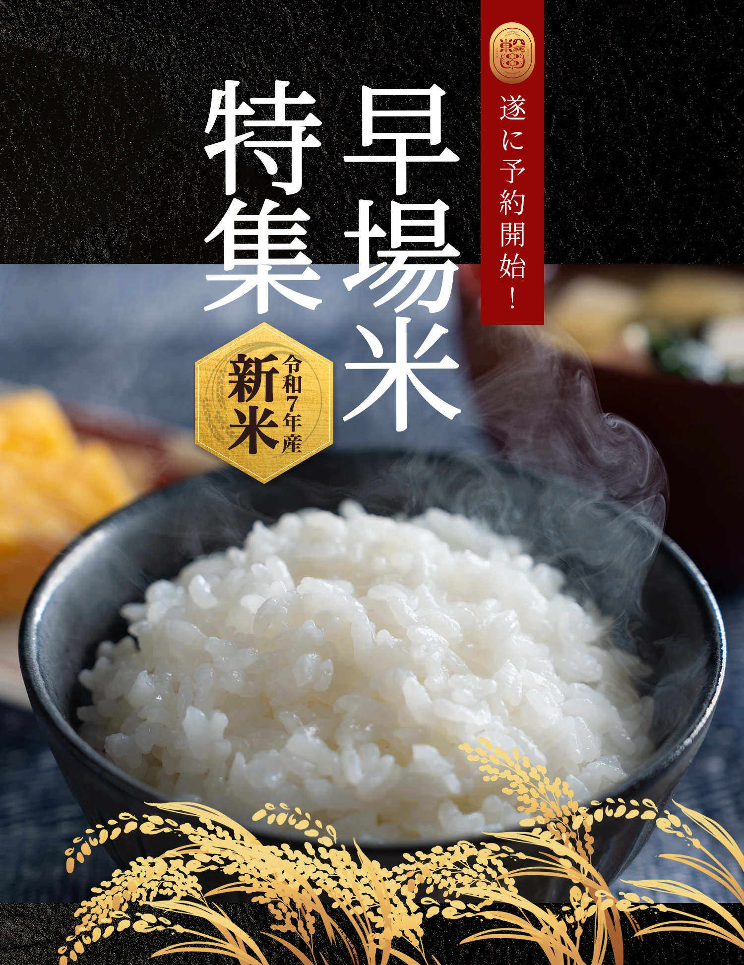早場米新米 ツナギの早場米特集 | 美味しいお米の通販サイト【ツナギ】
