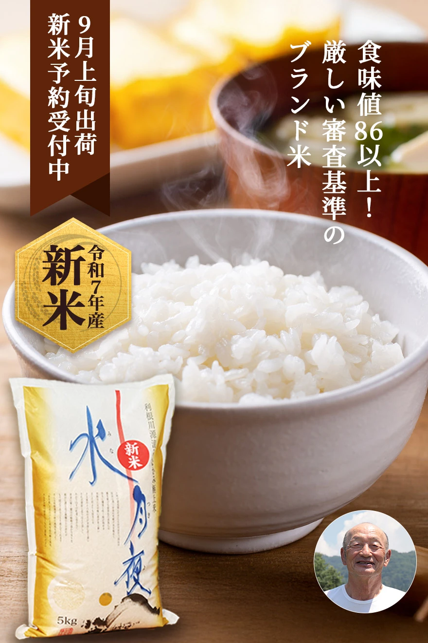 金賞水月夜コシヒカリ