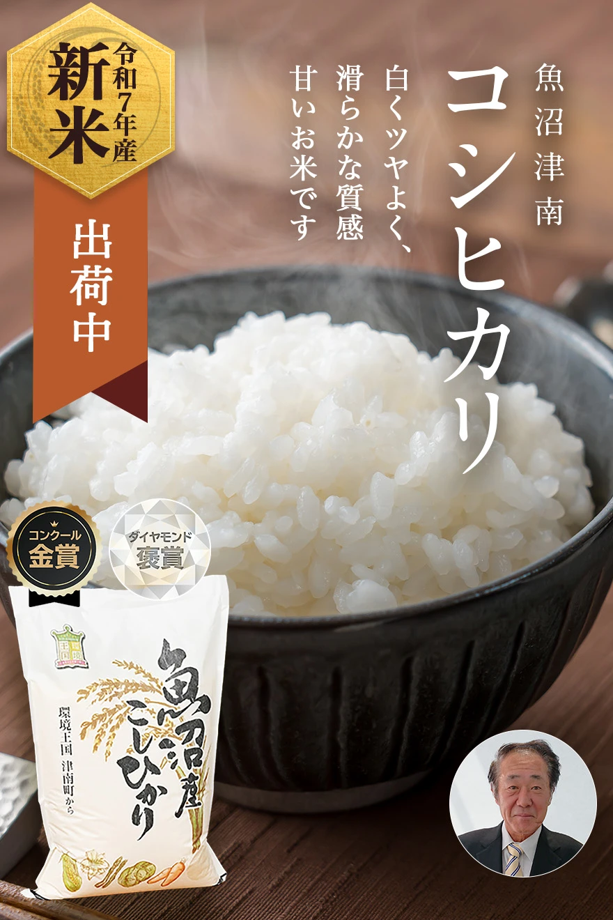 桑原健太郎さんの新潟県魚沼津南産コシヒカリ(特別栽培米)
