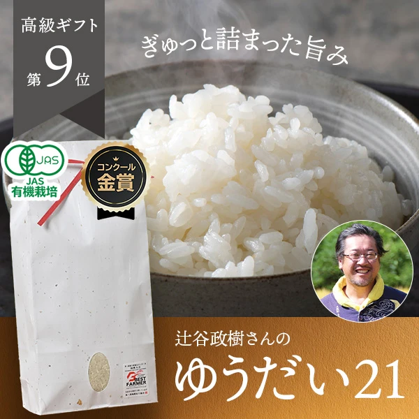 辻谷政樹さんの奈良県都祁吐山町産ゆうだい21