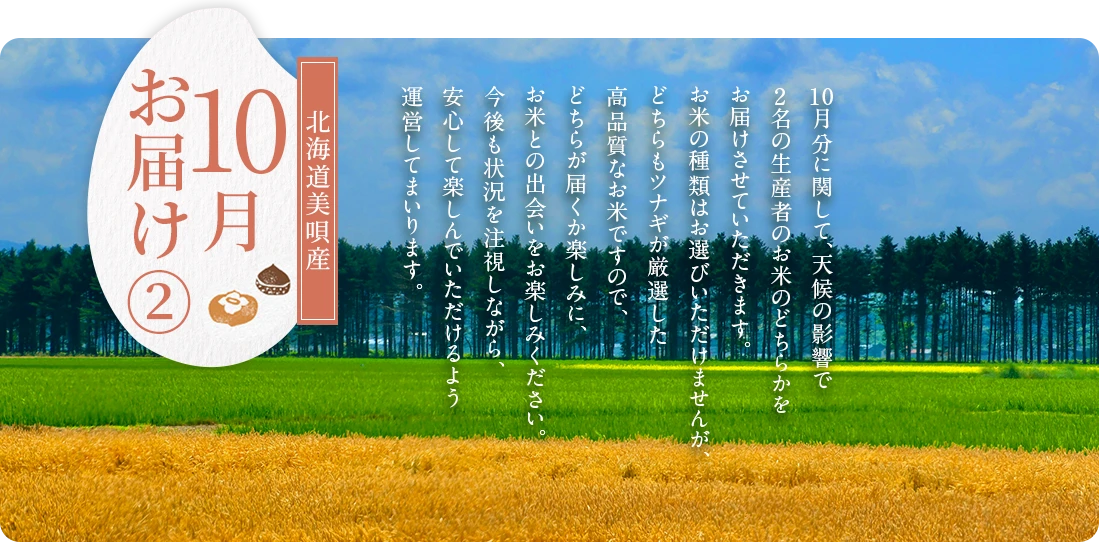 阿部さん10月にお届け