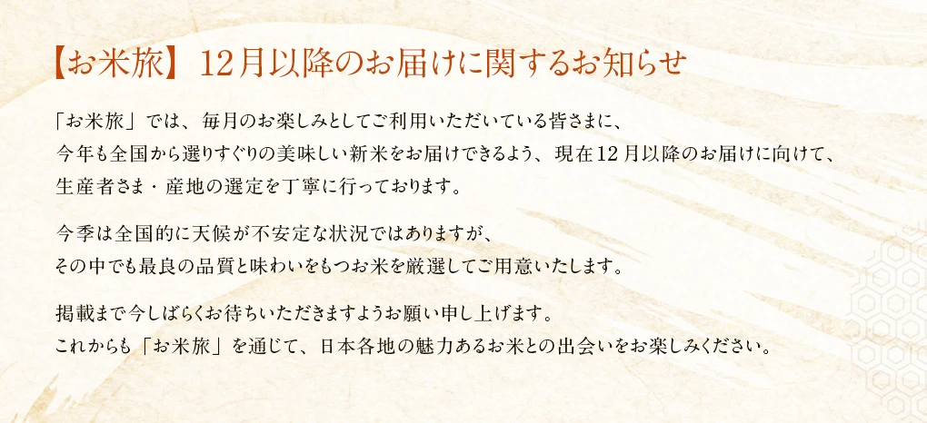 掲載の遅延に関してお知らせ