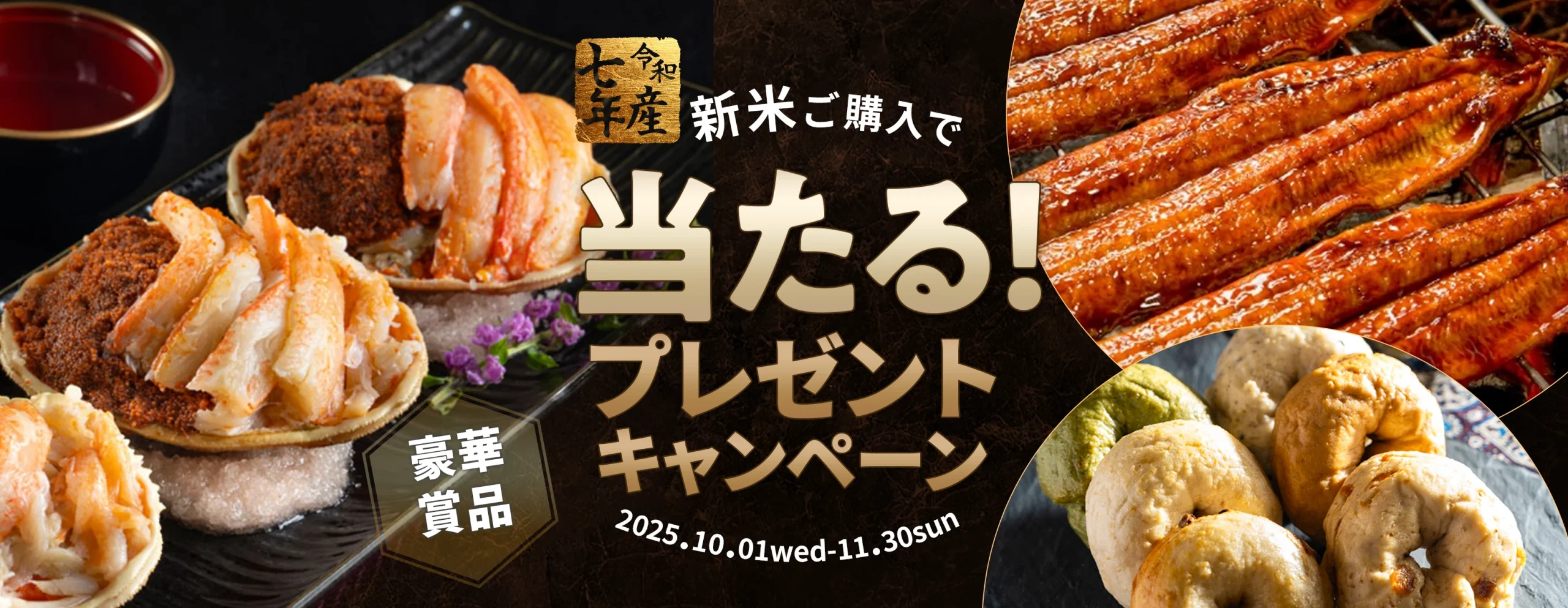 令和7年産新米を買って豪華賞品が当たる