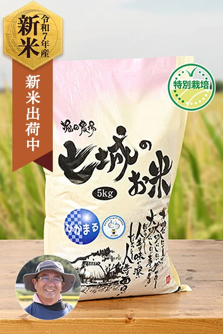 堀田農場(堀田英臣)さんの熊本県七城町産ぴかまる(特別栽培米)