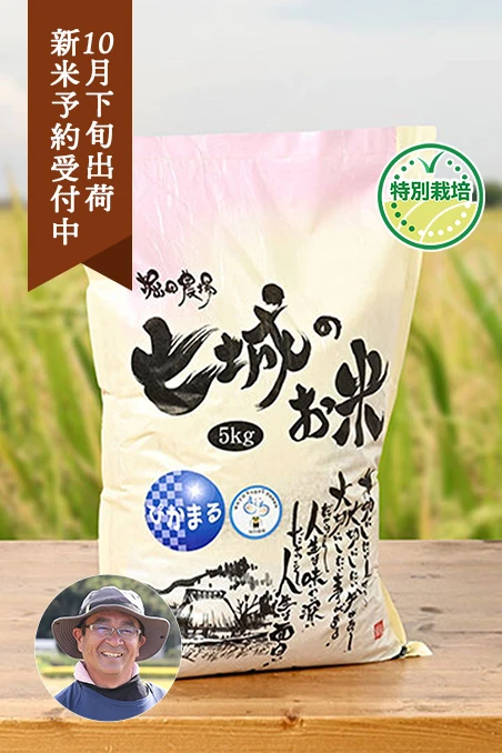 堀田農場(堀田英臣)さんの熊本県七城町産ぴかまる(特別栽培米)