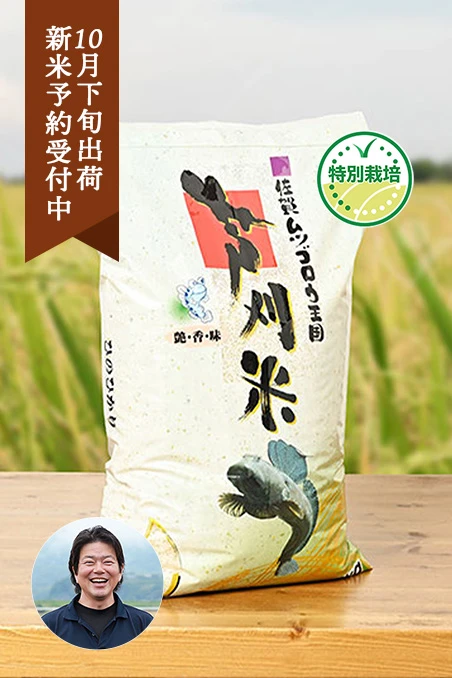 しもむら農園さんの佐賀県小城市産ヒノヒカリ(特別栽培米)