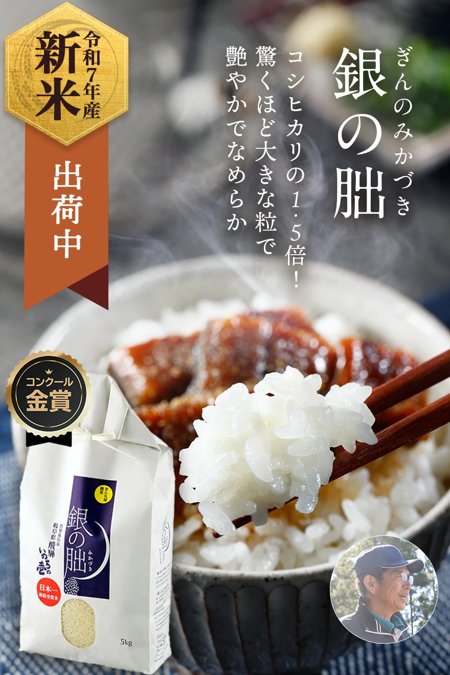曽我康弘(まん丸屋)さんの岐阜県下呂市産銀の朏(いのちの壱・特別栽培米)