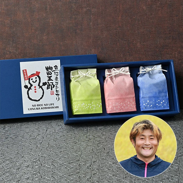 入広瀬さんの新潟県魚沼市産『惣五郎コシヒカリギフトセット』(450g×3 特別栽培米)