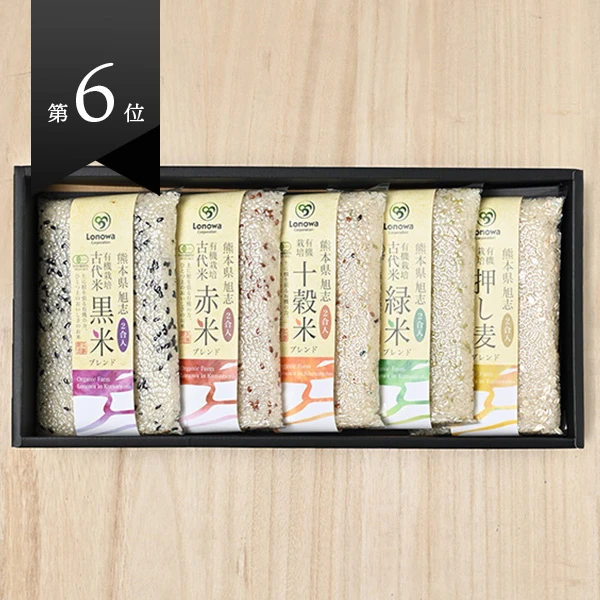 ろのわさんの熊本県菊池市産『有機雑穀米ギフト』(2合×5種)(有機栽培米)
