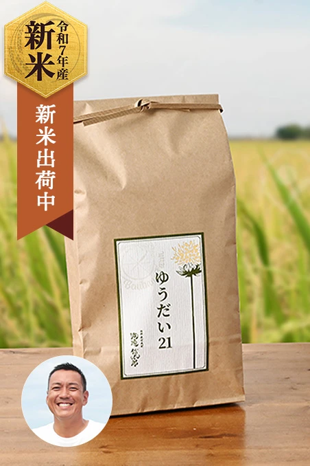 べにばなファーム(渡邊信太郎)さんの山形県河北町産ゆうだい21(特別栽培米)