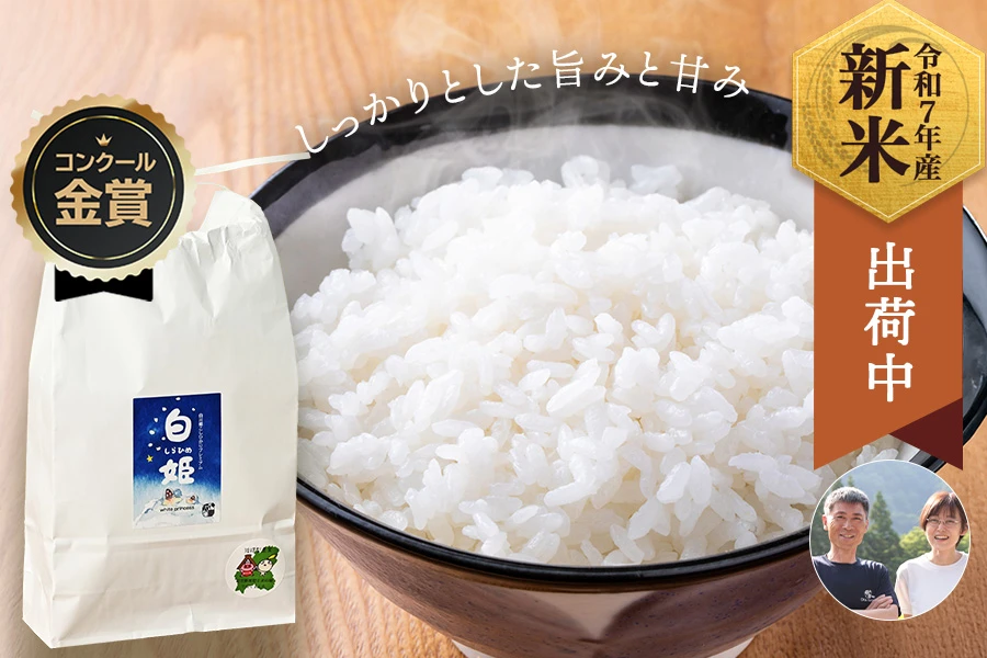 大田ファーム(大田剛之)さんの岐阜県大野郡白川村産白姫(コシヒカリ)