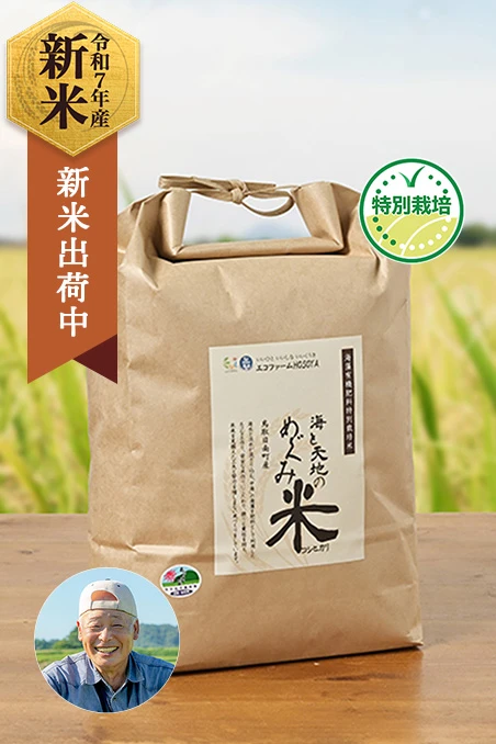 エコファームHOSOYAさんの鳥取県日南町産コシヒカリ(特別栽培米)