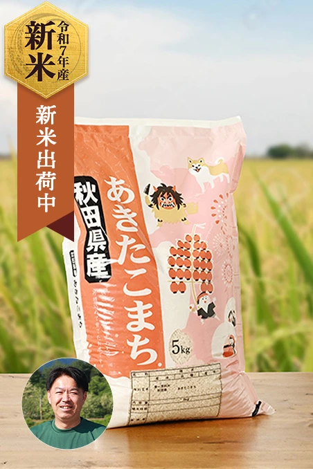 みずほライス(熊谷賢)さんの秋田県横手市産あきたこまち