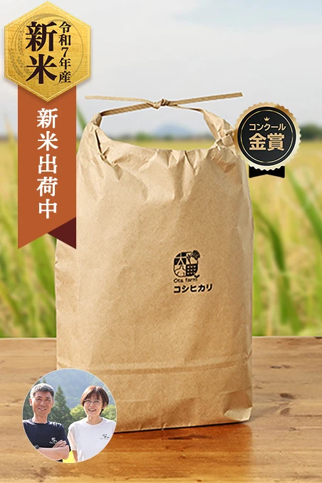 大田ファーム(大田剛之)さんの岐阜県大野郡白川村産戸ヶ野のこしひかり