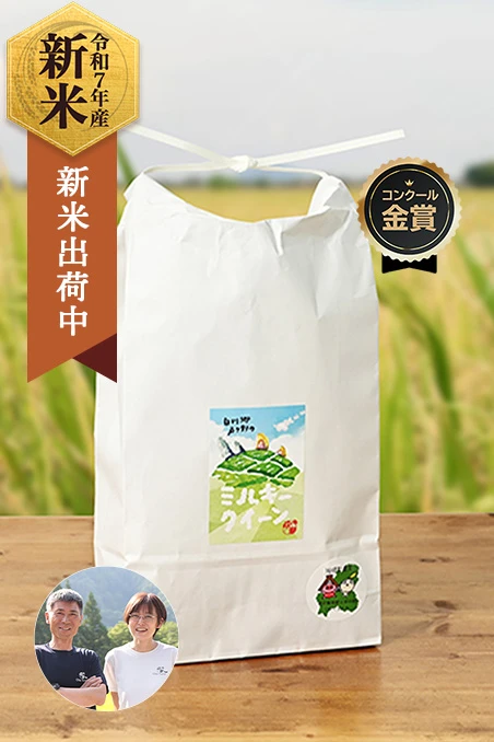 大田ファーム(大田剛之)さんの岐阜県大野郡白川村産戸ヶ野のミルキークイーン
