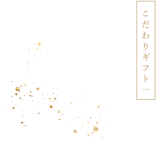 『お米の里からの手紙』