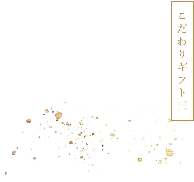 『越後の宝石』魚沼産コシヒカリ真空キューブ9個セット(無洗米・各300g)