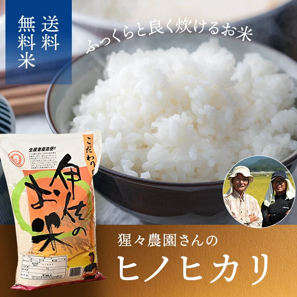 猩々農園さんの鹿児島県伊佐市産伊佐のお米(ヒノヒカリ)