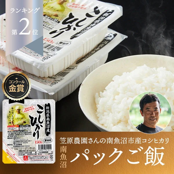 笠原農園さんの新潟県南魚沼市産コシヒカリ パックライス12個セット