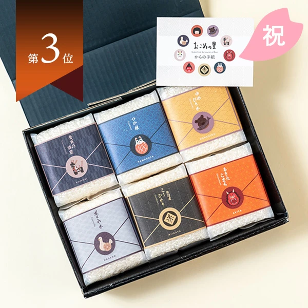 『お米の里からの手紙』 6個セット(無洗米・各300g)