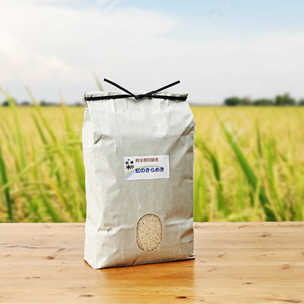 ライズファーム(山崎淳)さんの熊本県阿蘇市産にじのきらめき(特別栽培米)