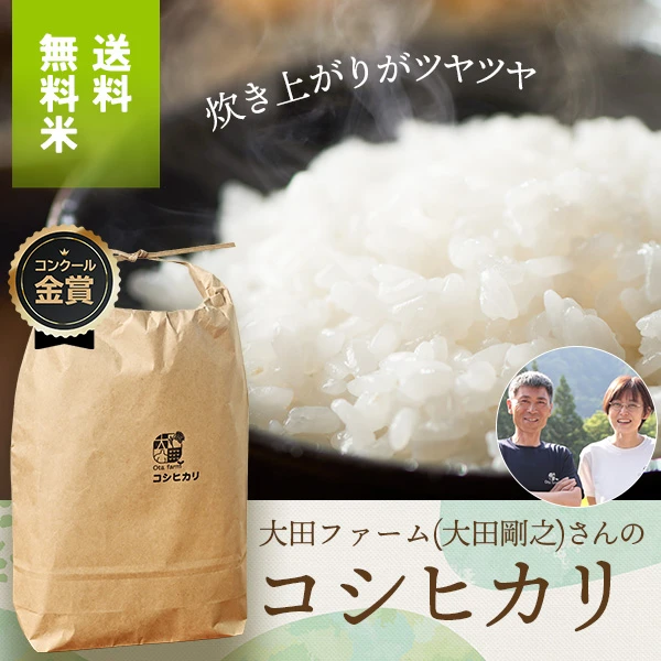 大田ファーム(大田剛之)さんの岐阜県大野郡白川村産戸ヶ野のこしひかり