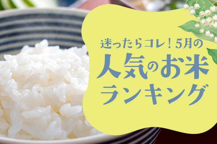 5月ランキング
