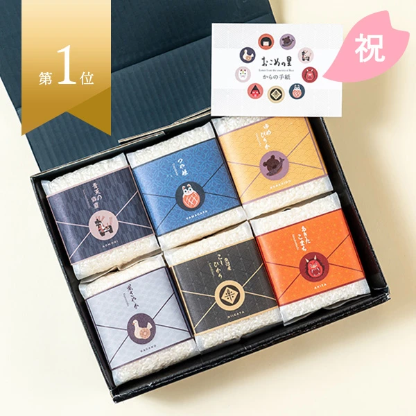 『お米の里からの手紙』 6個セット(無洗米・各300g)