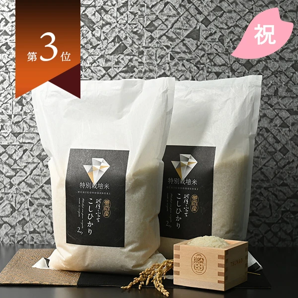 『越後の宝石』魚沼産コシヒカリ(特別栽培米) 2kg×2