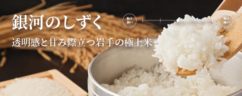 銀河のしずく