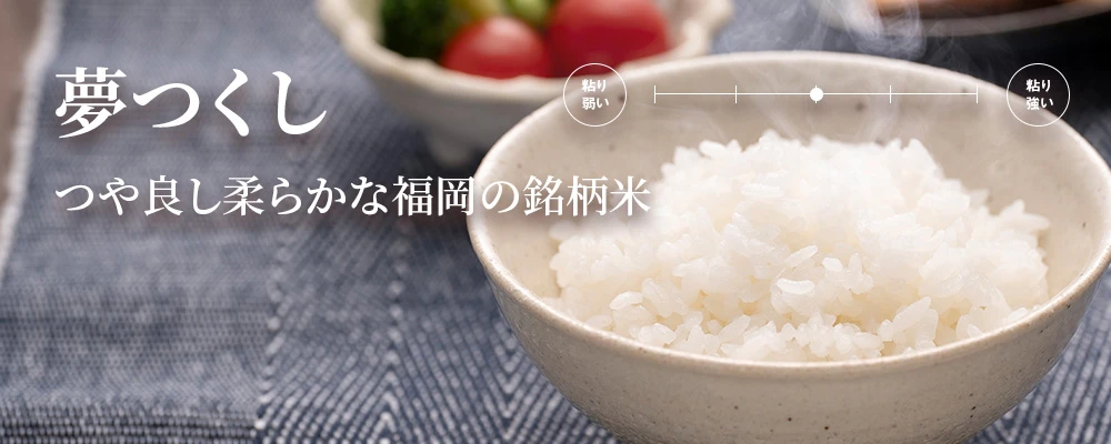 夢つくし