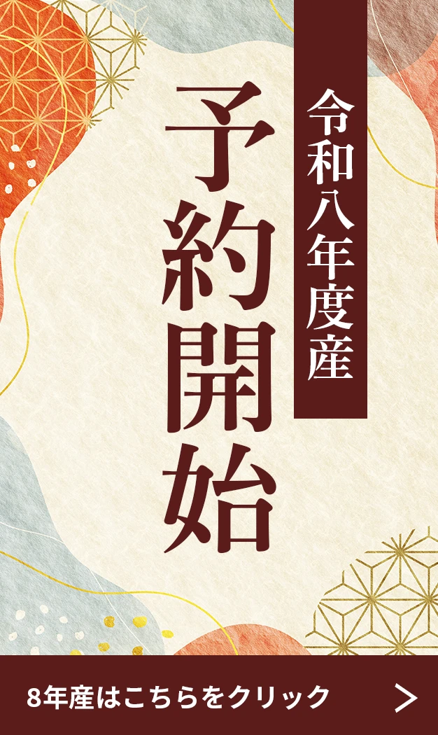 令和8年度産新米