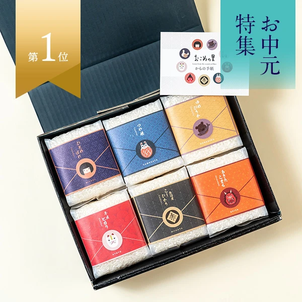 『お米の里からの手紙』6個セット(無洗米・各300g)