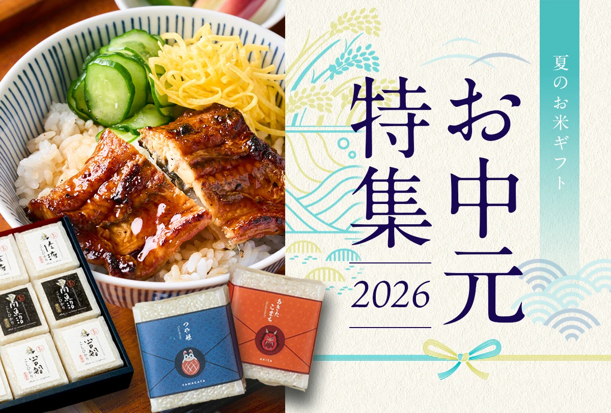 夏ギフト2026