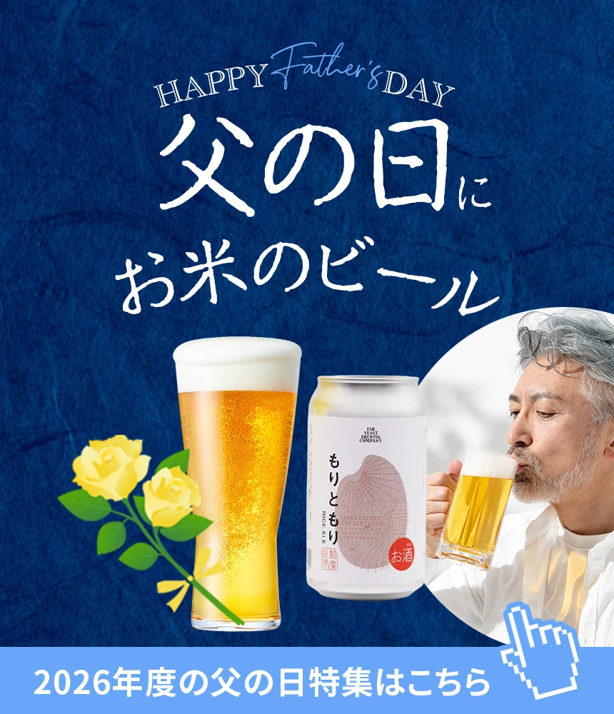 父の日