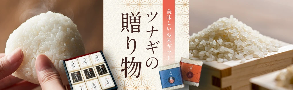 ツナギの贈り物